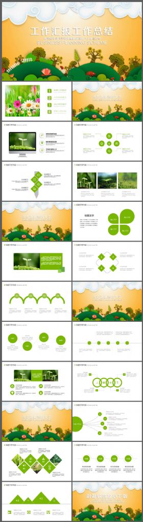 绿色简洁简约工作汇报工作总结PPT模板