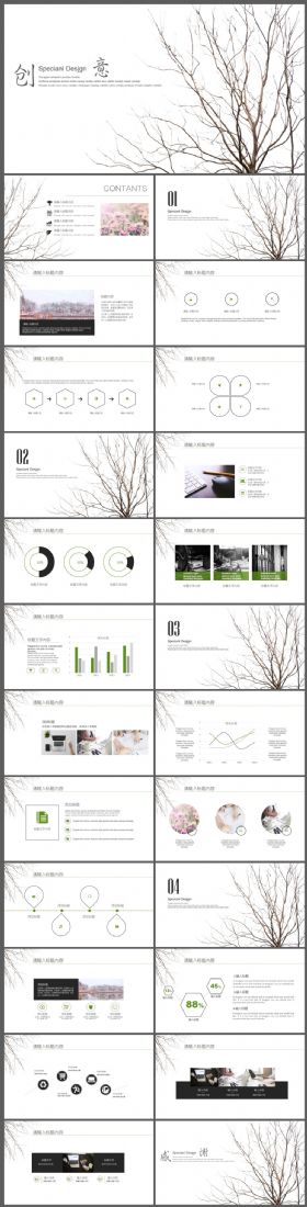 树枝创意清雅工作汇报通用PPT模板