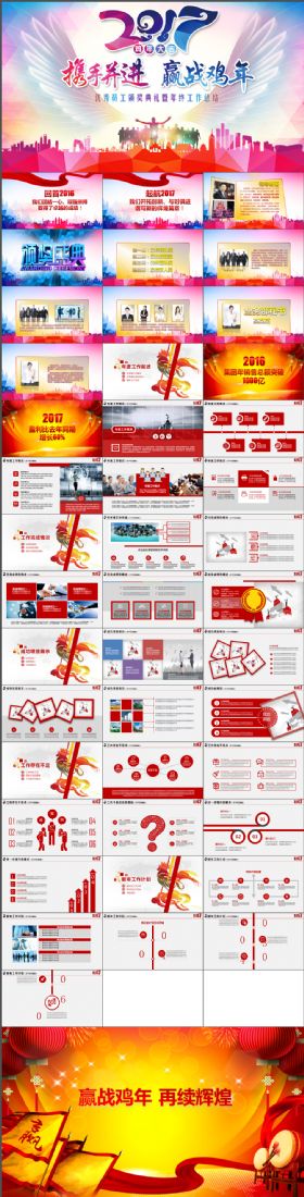 赢战鸡年2018 企业年会版 颁奖盛典 颁奖典礼ppt模版