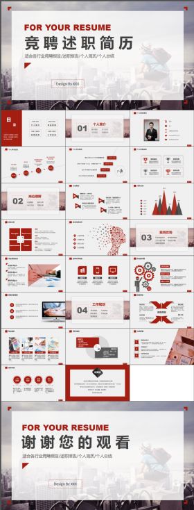 竞聘述职简历面试个人简介红色大气简约风PPT