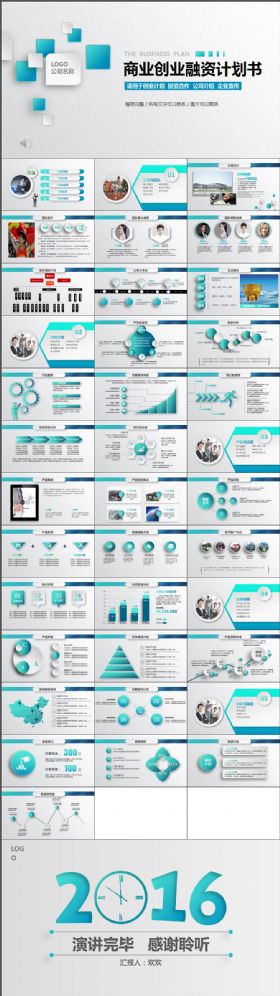 商业计划书营销策划书方案策划简约创意实用微粒体ppt模板