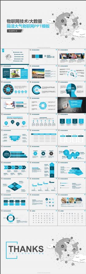 酷炫大气物联网大数据互联网PPT简洁模板 时尚科技
