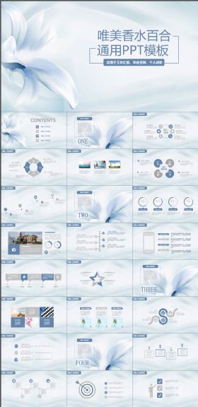 唯美香水百合通用ppt模板
