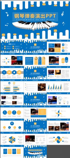 音乐艺术钢琴弹奏演出培训教育教学ppt