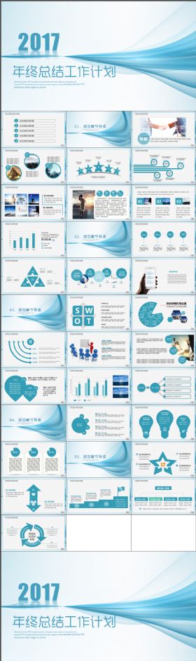 蓝色大气稳重2018工作计划新年计划年终总结ppt模板