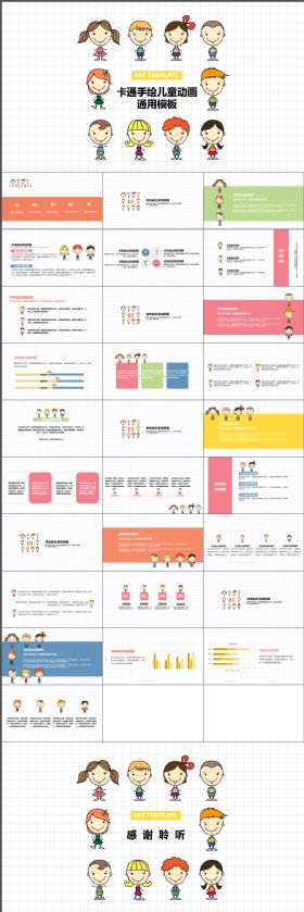 童心未泯动态创意手绘可爱卡通通用模板