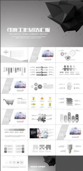 灰色质感商务工作汇报暨新年计划PPT模板