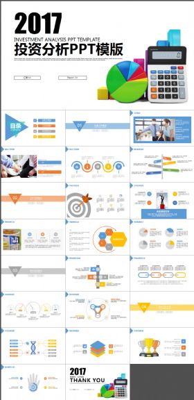 财务分析数据统计理财业绩PPT模版