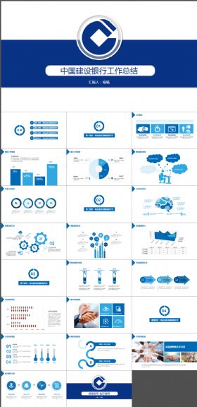 建设银行2017年工作总结PPT模板