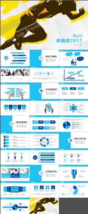 奔跑吧2017年终总结ppt模板