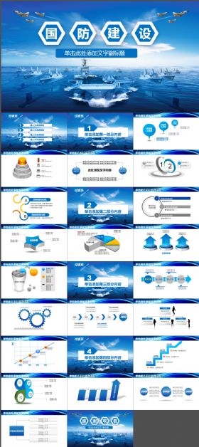 大气舰艇海军国防ppt动态模板