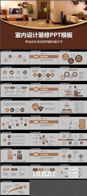 装修公司室内设计装饰广告装饰PPT模板