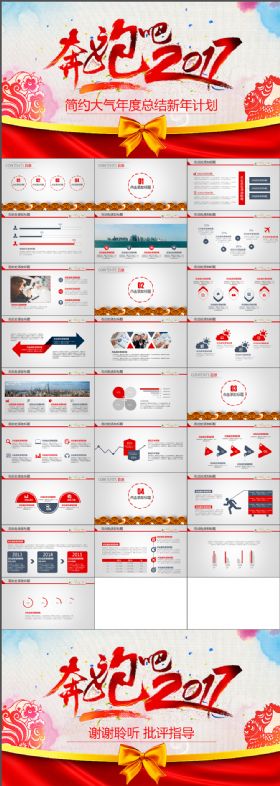 奔跑吧2018简约大气年度总结新年计划PPT