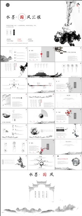 水墨中国风古典传统黑白艺术年终总结报告2018工作计划