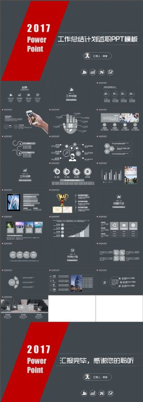 深灰色简洁大气2018工作计划总结述职报告PPT模板