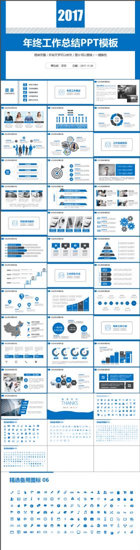 简约蓝色2018企业年终总结述职报告PPT模板
