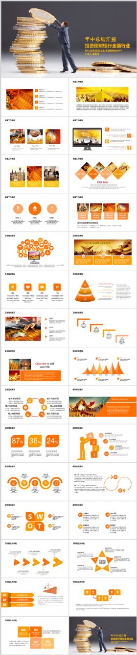 高端动感金融理财投资证券银行年中总结汇报2017工作计划通用PPT