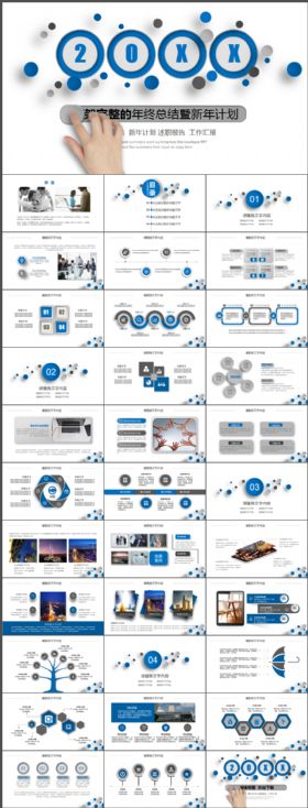 蓝色微粒体商务通用总结计划PPT模板