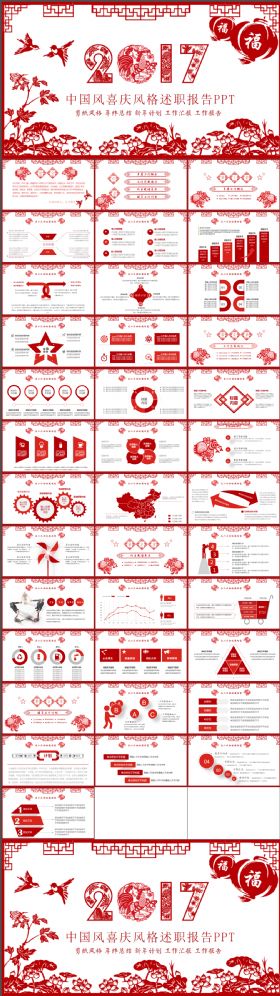 大气喜庆2018年剪纸风格工作总结计划动态ppt