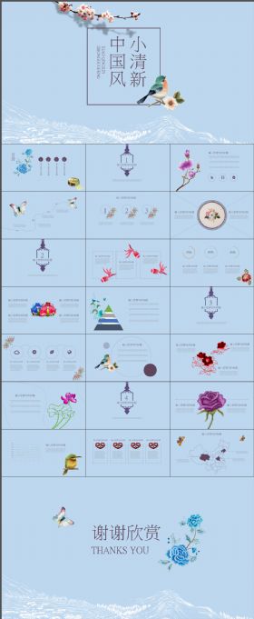 蓝色淡雅清新古典大气中国风ppt模板