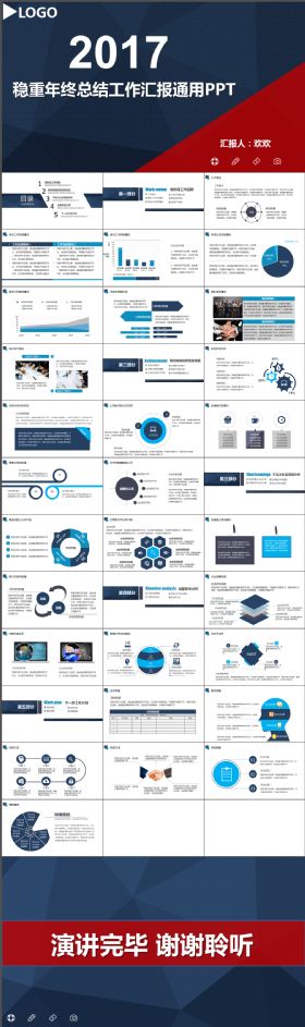 商务工作总结汇报蓝红稳重大气PPT模板