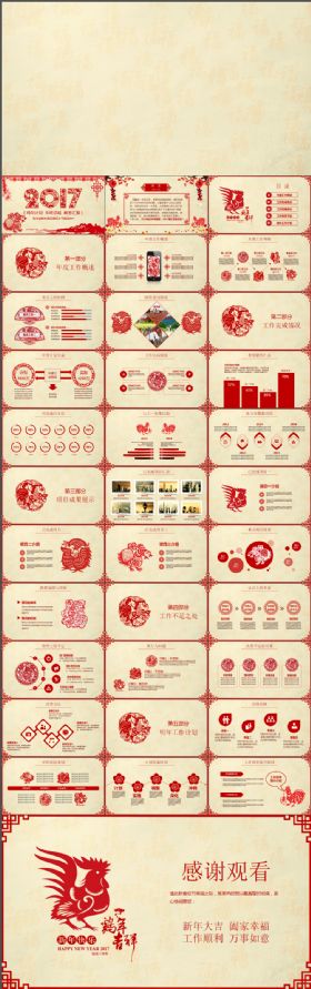 红色喜庆剪纸2018年终工作总结新年计划述职报告PPT