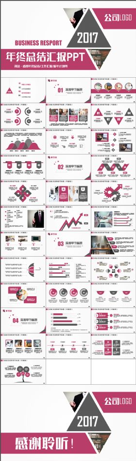 简约大气完整2018工作计划总结年终汇报PPT