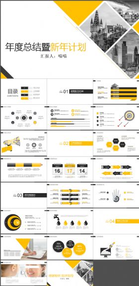 商务报告工作汇报新年计划PPT模板