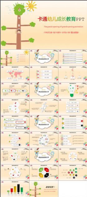 卡通幼儿成长教育PPT课件