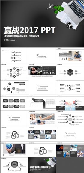 黑色创意多边形赢战2017PPT模版