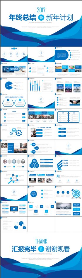 简约蓝色2018年年终总结ppt新年计划ppt述职报告