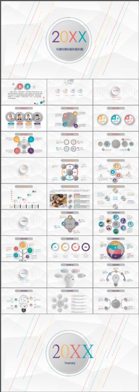 彩色细线艺术创意淡雅微立体工作总结PPT模板