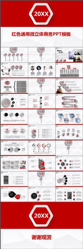 红色微立体通用商务PPT模板