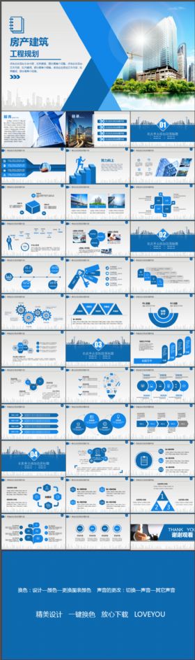房地产建筑工程规划PPT模板