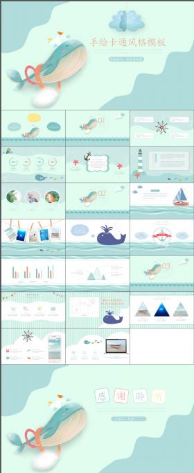 可爱海洋鲸鱼儿童相册幼儿园教育教师课件卡通手绘文艺ppt模板