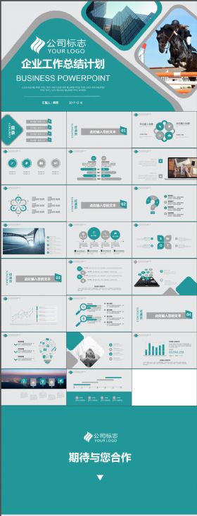 大气灰色简约企业公司2018工作计划总结汇报商务PPT模板