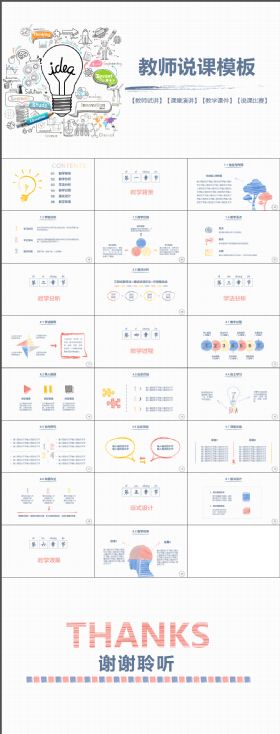 创意手绘老师试讲公开课课题教育教研课教师课件说课教学课件实用ppt