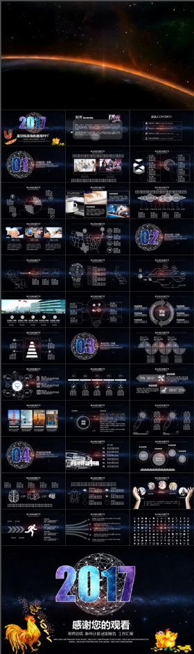 实用科技感工作计划2018年终总结年会商务PPT