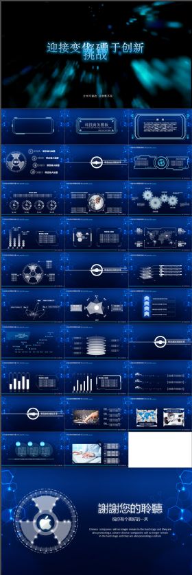 简约时尚蓝色科技2018商务通用PPT模板