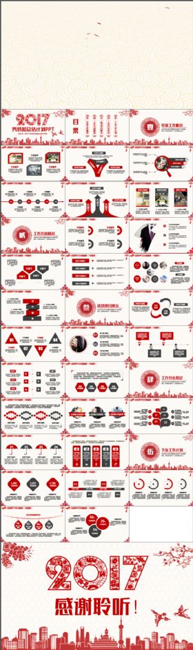 精致剪纸喜庆风工作总结汇报2018工作计划PPT