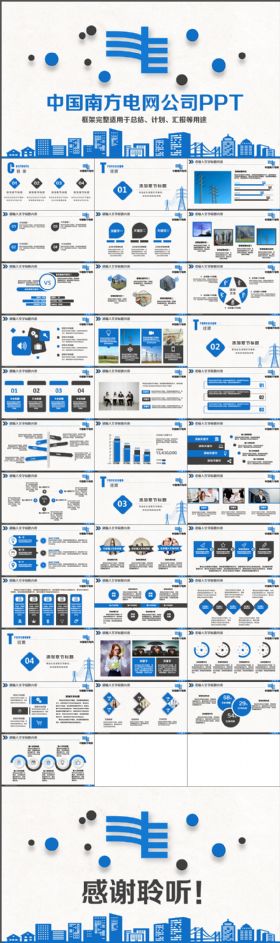 中国南方电网公司简约清新大气PPT