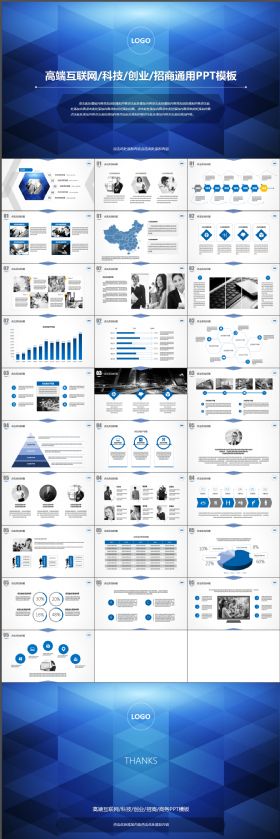 互联网科技招商创业商务高端大气PPT模板