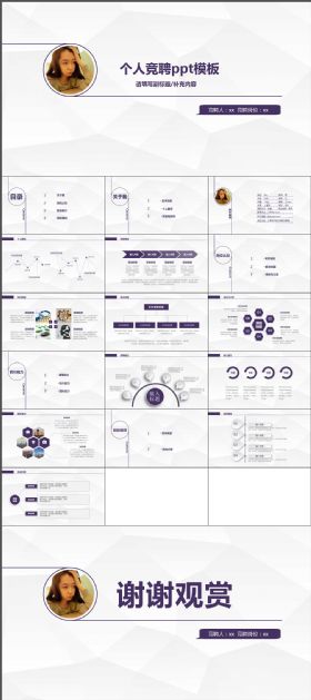 简约大方个人竞聘PPT模板