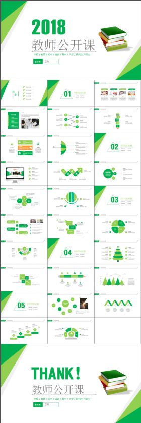 教师公开课课件专用简约清新绿色PPT模板