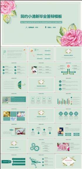 小清新毕业答辩PPT模板