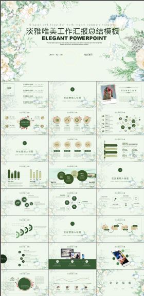 淡雅唯美答辩通用工作汇报