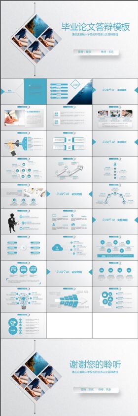 大学生毕业论文答辩简洁大方PPT模板