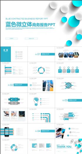 蓝色简约微立体商务报告PPT模版
