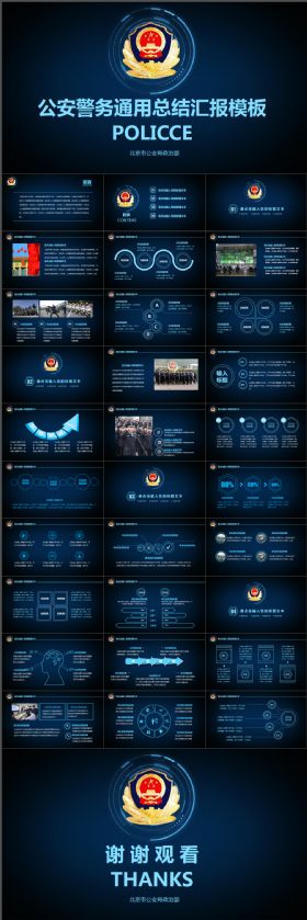 公安工作汇报通用稳重大气PPT模板