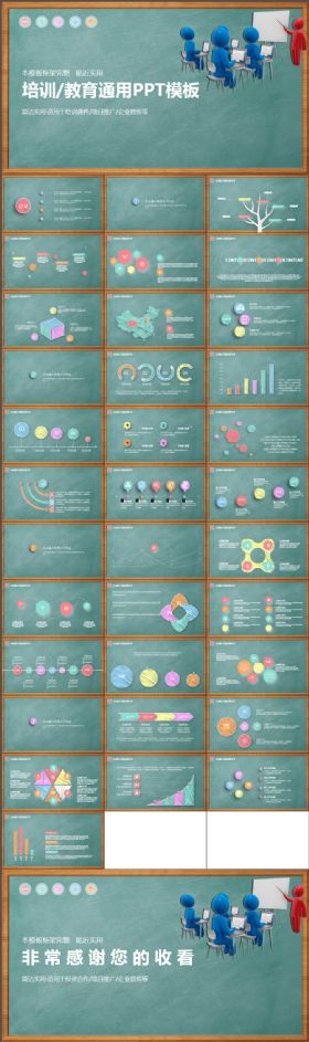 教师讲课教学设计创意仿黑板粉笔风格PPT图片下载